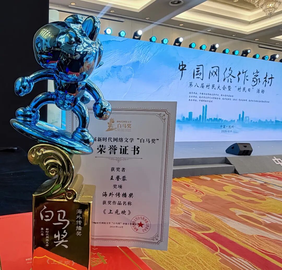 恺英网络IP《上元欢》荣获“白马奖” 彰显文化出海新成果